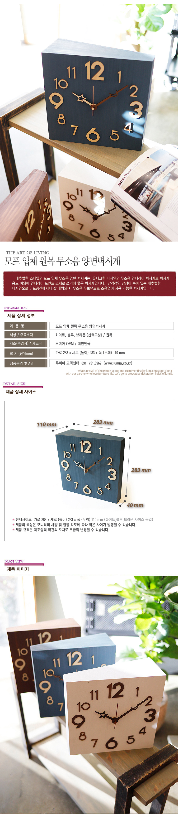 모프 입체 원목 무소음 양면 벽시계 상세 이미지 2