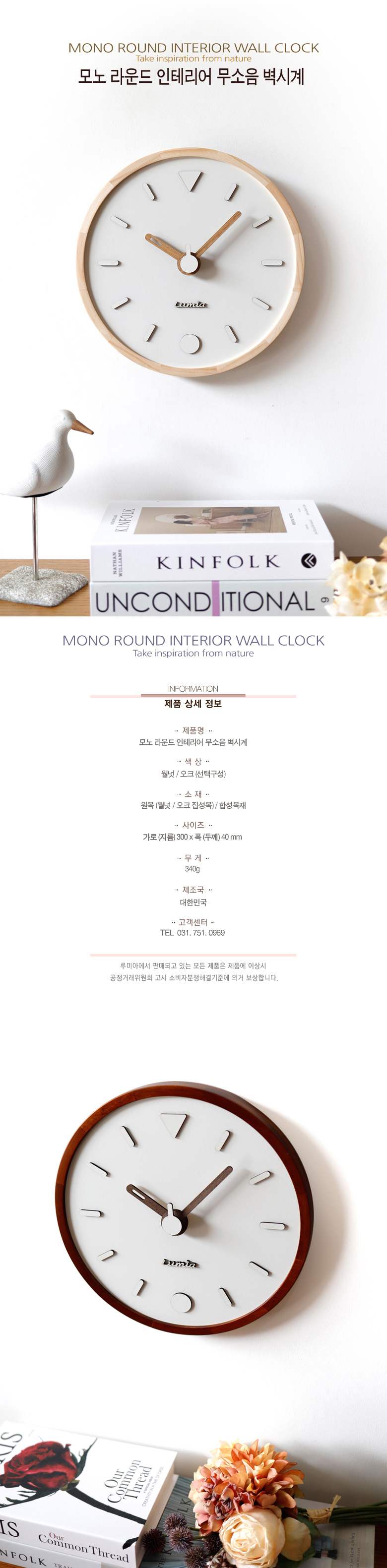 모노 라운드 인테리어 거실 무소음 벽시계 상세 이미지 2