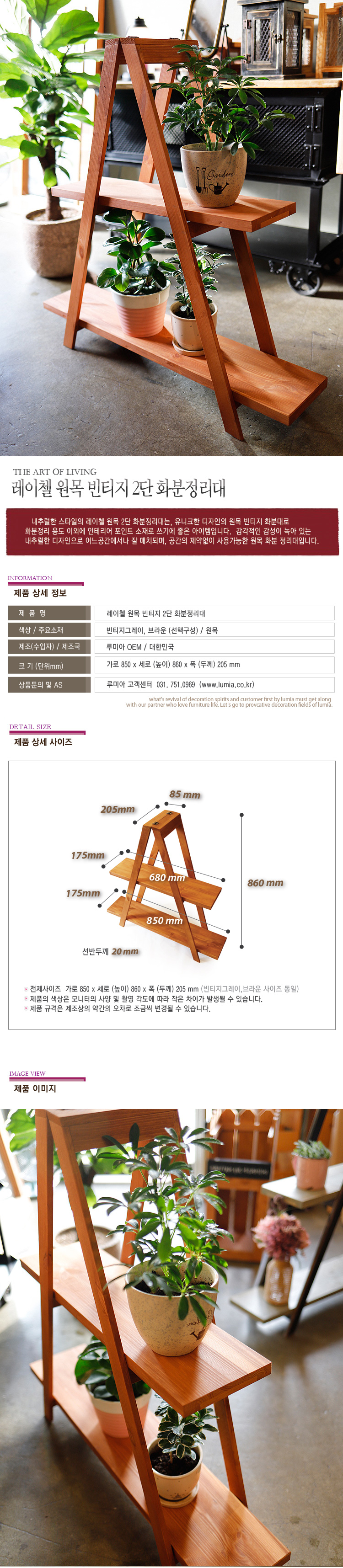 레이첼 원목 빈티지 2단 화분 정리대 상세 이미지 2