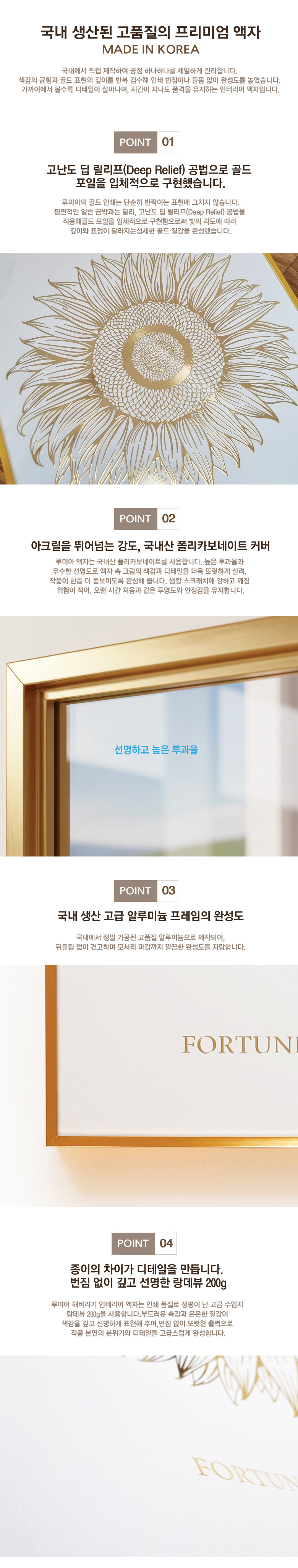 루미아 행운의 해바라기 골든 인테리어 액자 상세 이미지 8