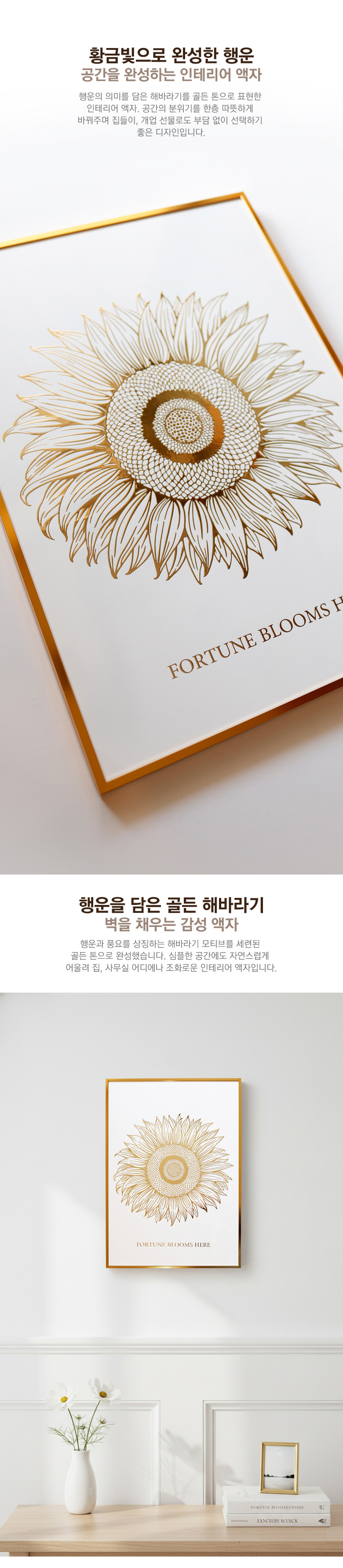 루미아 행운의 해바라기 골든 인테리어 액자 상세 이미지 5